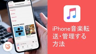 「曲の入れ方」パソコン からiPhoneに音楽を入れる方法・itunes から iphoneに音楽を追加する方法 [upl. by Llezniuq]