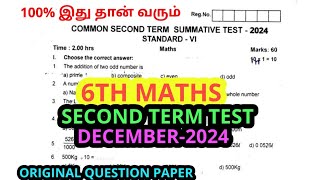 6TH STD MATHS SECOND TERM TEST DECEMBER2024 ORIGINAL QUESTION PAPER II 6TH MATHS QUESTION LEAKED 💯🔴 [upl. by Ahasuerus]