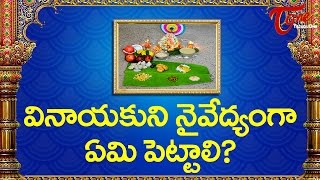 Special Naivedyams for Vinayaka Chavithi  Vinayaka Chavithi 2022  Special Video [upl. by Farica]