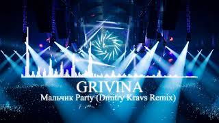 Grivina  Мальчик Party Dmitry Kravs Remix [upl. by Barton]