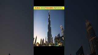 Dubai अपना ही Record तोड़ने वाला है 😮 Burj Khalifa VS Creek Tower  shorts [upl. by Siberson]