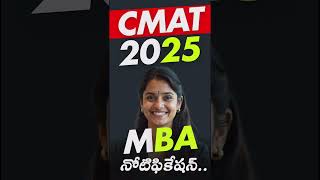 CMAT 2025 Notification Telugu  Common Management Admission Test CMAT 2025 [upl. by Annawd465]