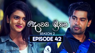 Deweni Inima දෙවෙනි ඉනිම  Season 02  Episode 42  05th December 2023 [upl. by Ynahpit]