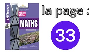 Compétence Maths 3AC la page 33 LES RACINES CARRÉES 3ème Année Collège Exercice 13 14 15 16 17 18 P1 [upl. by Nemzaj]