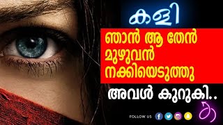 ഹൃദയം  Malayalam Kadha  Kadha Malayalam  Malayalam Story  Kadha  katha  Life story [upl. by Anertal844]