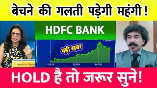 HDFC Bank share  hdfc bank target  hdfc bank share letest news  HDFC Bank share target [upl. by Schnabel169]