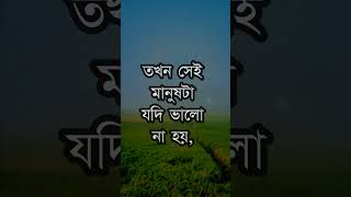 মানুষ কখন আপনার বদনাম করবে জানেনPowerful Motivational Speech Video In Bengali  Bani shorts [upl. by Ydennek312]