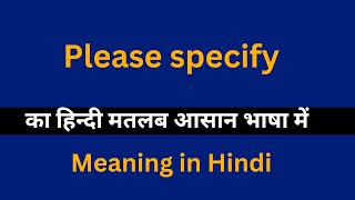 Please specify meaning in HindiPlease specify का अर्थ या मतलब क्या होता है [upl. by Kcaj]