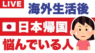 海外の日本人は変な人が多い◀駐在員を除く。米永住権、長期間を他国で過ごしたツケ [upl. by Nova]