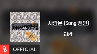 Lyrics Video Leessang리쌍  Love is사랑은 Song Jungin정인 [upl. by Animor356]