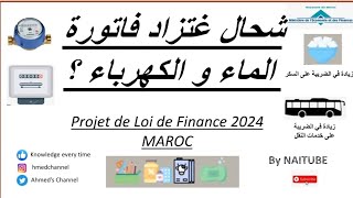 مشروع قانون المالية 2024قانونالمالية Projet de loi de finance 2024maroc [upl. by Aisatna]