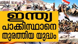 History Today EPI  97  ഇന്ത്യ പാക്കിസ്ഥാനെ തുരത്തിയ ദിനം  Safari TV [upl. by Ecital]