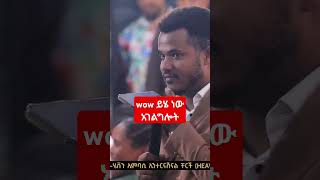 🛑 ትዳር ሲጠገን prophetmiracleteka propheteyuchufa mezmur መዝሙር habesha ethiopia [upl. by Pacificas905]