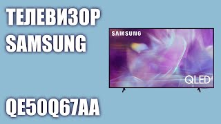 Телевизор Samsung QE50Q67AAUXRU QE50Q67AAU QE50Q67AA QE50Q67AAUXUA [upl. by Attiuqehs]