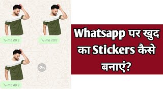 WhatsApp Par Khud Ka Sticker Kaise Banaye  Custom Sticker Banane Ka Tarika whatsapp [upl. by Lyred]