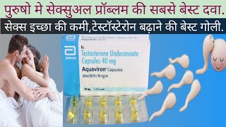 Aquaviron Capsules 40 mg Uses in Hindi Aquaviron 40 mg Capsules ke FaydeTestosterone Capsule [upl. by Ephraim]