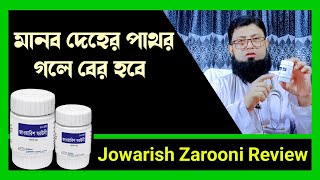 jawarish zarooni hamdard  কিডনি রোগ প্রস্রাবের ইনফেকশন সামাধান করবে । [upl. by Lednic]