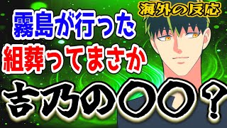 【来世は他人がいい5話海外感想】気になっていた2人目の女性キャラが登場！霧島と性格がそっくりすぎてやばい女と認識した海外ニキ達【反応集】 [upl. by Erbe]