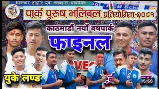 आज खत्रा भयो गेम दर्शक नै हेरेको हेरै भय मारामार भयोsanjubikramshahvlog [upl. by Ibbor]