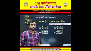 🤯 हर जगह आता है ये सवाल 💯 Maths by Aditya Ranjan Sir Maths shorts ssc cgl [upl. by Scottie]