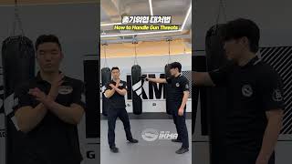 만약 누군가 코앞에서 총을 겨눈다면How to handle gun threatsIKMA 크라브마가 실전호신술 특수부대 총기위협 [upl. by Woody620]