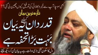 قیمتی باتیں Molana Ab Hanan Saddique Official HannanSiddiquiOfficial [upl. by Hilleary]