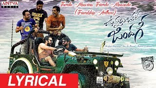 Trendu Maarina Friendu Maaradu Friendship Anthem Lyrical  Ram Anupama Lavanya  DSP [upl. by Accber346]