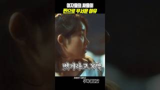 여자들의 싸움이 찐으로 무서운 이유 최종병기앨리스 drama 드라마 영화 movie [upl. by Lilian109]