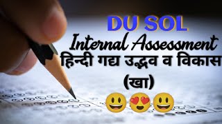 Hindi Gadya Udbhav Or Vikas Kha Internal Assessment Answer key 😃😃😃 [upl. by Astred274]