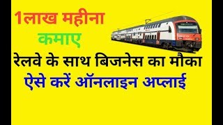 How to start business with indian railways full details [upl. by Nilrak]