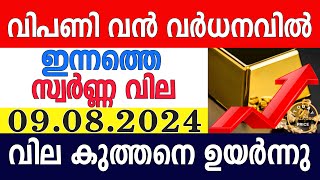 today gold rate malayalaminnathe swarna vilagold rate today malayalamkerala gold rate09082024 [upl. by Aneel]