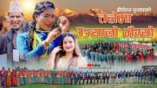 NEW DEUDA SONG 2024  TELEMA UJYALO BHAIGYO  तेलेमा उज्यालो भैग्यो  By Gauri Bhatta FtJharana [upl. by Dyal]