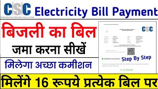 csc se bijli bill kaise jama karen  bijli bill online kaise jama kare  How to Electricity Bill CSC [upl. by Chitkara585]