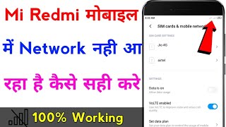 mi mobile me network na aaye to kya kare  how to fix network problem in redmi phone [upl. by Nauht748]