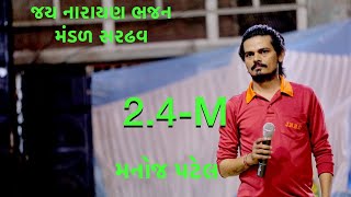 Jay narayan bhajan mandal sardhav 342015 part8 [upl. by Richman]