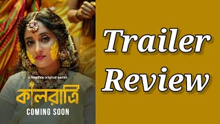 Kaalratri Trailer ReviewHoichoiSoumitrishabarbar eki jinis keno🤔 [upl. by Shir]