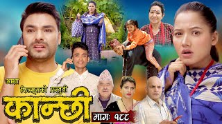 कान्छी भाग  १८८  Kanchhi Epi 188  Ashaa Khadka  Sukumaya  February 03 2024 [upl. by Va]