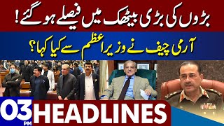 PM Shehbaz Sharif Big Decision  Dunya News Headlines 0300 PM  02 January 2023 [upl. by Xantha]