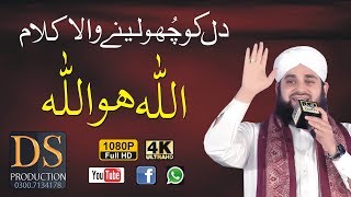 Hasbi Rabbi Jallallah Allah Ho Allah By Hafiz Ahmed Raza Qadri DS Production [upl. by Dyoll982]