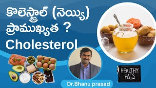 నెయ్యి యొక్క ఉపయోగాలు amp  Importance of Ghee  DrBhanu prasad  all about cholesterol [upl. by Alber]