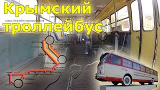 Ялтинский ретро троллейбус внутри старого троллейбуса [upl. by Herv]