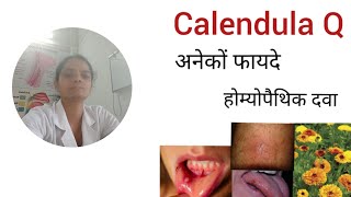 Calendula Q homoeopathic medicine in hindi [upl. by Zacek]