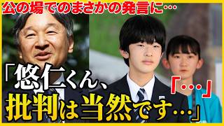 【海外の反応】「低レベルの発言ですね…」悠仁さまの衝撃の言葉が批判を呼んでいる理由とは【その他一本】 [upl. by Trust]