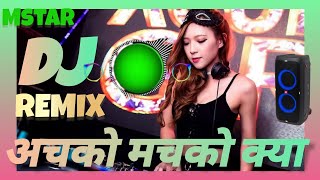 achko ♥️machko kia 🎣karun ram ✨️🎶djremix love dj oldsong hindisong [upl. by Pacificia]