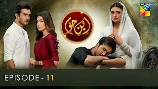 IbneHawwa  Episode 11  Eng Sub   23rd April 2022  HUM TV [upl. by Arrekahs386]