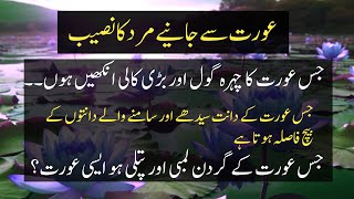 Aurat sy jany mard ka naseeb  khush naseeb aurat or mard  naseeb ka badalna  asfaq ahmad quotes [upl. by Margot858]