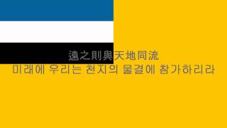 PlusManchukuo National Anthem 19331942Chinese Korean [upl. by Nytram862]