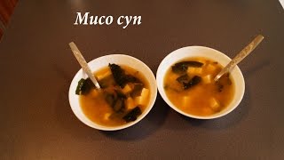 Как приготовить мисо суп дома  очень вкусно  Zupa miso [upl. by Helman661]