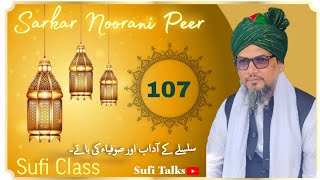 107 VIDEO  Sarkar Noorani Peer  Sufi Class Video  Urdu Bayan  Sufi islamic video  sufism [upl. by Hamel383]