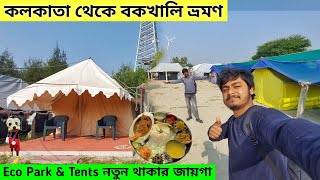 Kolkata To Bakkhali  Bakkhali Eco Park amp Tents  Bakkhali Tourist Places  Bakkhali Tour Guide [upl. by Annek]